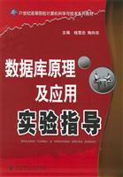Seller image for database theory and application of experimental guide for sale by liu xing