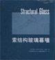 Immagine del venditore per Structural glass(Chinese Edition) venduto da liu xing