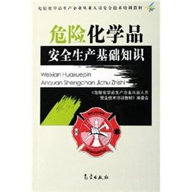 Immagine del venditore per basic knowledge of dangerous chemicals production(Chinese Edition) venduto da liu xing