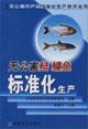 Image du vendeur pour pollution-free production of silver carp and bighead carp Standardization (pollution-free agricultural production technology standardization Books) mis en vente par liu xing