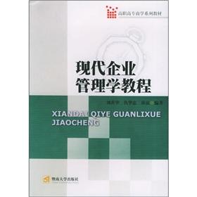 Imagen del vendedor de modern enterprise management tutorial(Chinese Edition) a la venta por liu xing