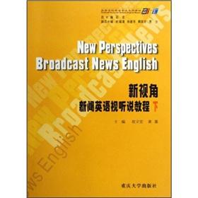 Image du vendeur pour New perspectives broadcast news English(Chinese Edition) mis en vente par liu xing