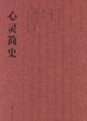 Bild des Verkufers fr Mind History(Chinese Edition) zum Verkauf von liu xing