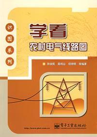 Image du vendeur pour learn to see the rural electrical wiring diagram mis en vente par liu xing