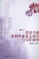 Immagine del venditore per Thesis design and writing guide for English majors(Chinese Edition) venduto da liu xing