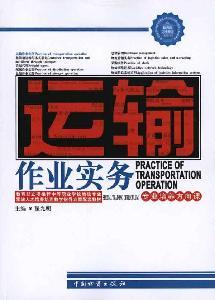 Seller image for (Practice of transportation operation)(Chinese Edition) for sale by liu xing
