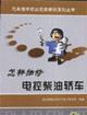 Immagine del venditore per how to repair electronic control of diesel cars (vehicle maintenance of vocational skills training series)(Chinese Edition) venduto da liu xing