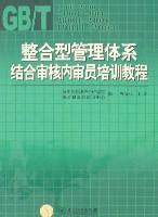 Immagine del venditore per Integrated Management System Internal Auditor Training Course with audit(Chinese Edition) venduto da liu xing