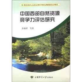 Immagine del venditore per competitiveness of China s Western Natural Resources Evaluation(Chinese Edition) venduto da liu xing