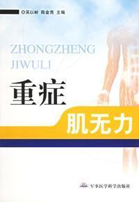 Immagine del venditore per myasthenia gravis(Chinese Edition) venduto da liu xing