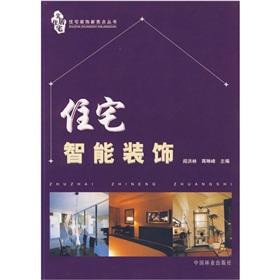 Immagine del venditore per house intelligent decoration(Chinese Edition) venduto da liu xing