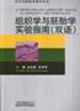 Immagine del venditore per A Chinese-English laboratory manual of histology and mebryology(Chinese Edition) venduto da liu xing