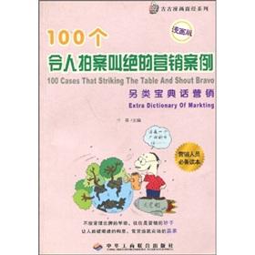 Imagen del vendedor de 100 a lovely venture Code - (comic book)(Chinese Edition) a la venta por liu xing