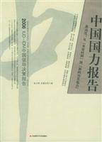 Imagen del vendedor de 2006 Chinese leadership decision-making report on China s national report(Chinese Edition) a la venta por liu xing