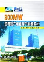 Imagen del vendedor de 300MW cogeneration unit flue gas desulphurization technology(Chinese Edition) a la venta por liu xing