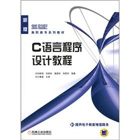 Seller image for C Programming Language Tutorial (21 vocational textbook series)(Chinese Edition) for sale by liu xing