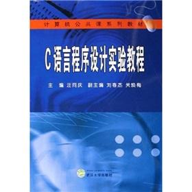 Imagen del vendedor de C Programming Language Experimental Course(Chinese Edition) a la venta por liu xing