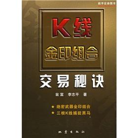 Immagine del venditore per K Line Gold Seal portfolio trading tips(Chinese Edition) venduto da liu xing