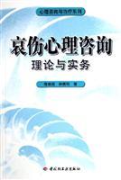 Immagine del venditore per grief counseling(Chinese Edition) venduto da liu xing