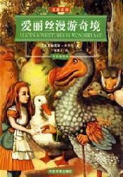 Immagine del venditore per Alice in Wonderland(Chinese Edition) venduto da liu xing