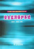 Immagine del venditore per Security Protection and Monitoring System(Chinese Edition) venduto da liu xing