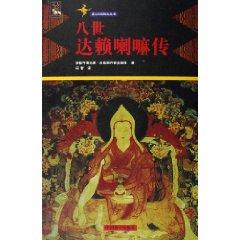 Immagine del venditore per Eighth Dalai Lama(Chinese Edition) venduto da liu xing