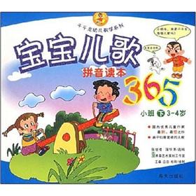 Image du vendeur pour baby songs 365 - (small on the 3-4 years old) (Pinyin Reading)(Chinese Edition) mis en vente par liu xing