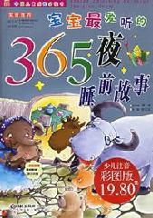 Image du vendeur pour baby favorite bedtime story the night listening to the 365(Chinese Edition) mis en vente par liu xing