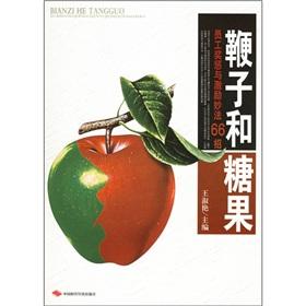 Seller image for whip and candy(Chinese Edition) for sale by liu xing