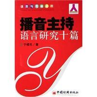 Immagine del venditore per radio host language of ten(Chinese Edition) venduto da liu xing