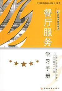 Imagen del vendedor de restaurant service learning manual(Chinese Edition) a la venta por liu xing