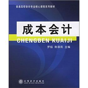 Immagine del venditore per Cost Accounting(Chinese Edition) venduto da liu xing