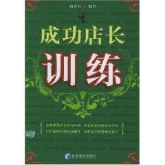 Immagine del venditore per successful manager Training(Chinese Edition) venduto da liu xing