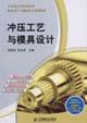 Image du vendeur pour stamping process and Die Design(Chinese Edition) mis en vente par liu xing