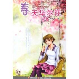 Image du vendeur pour Spring Waltz(Chinese Edition) mis en vente par liu xing