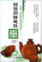 Imagen del vendedor de Notes on translation(Chinese Edition) a la venta por liu xing