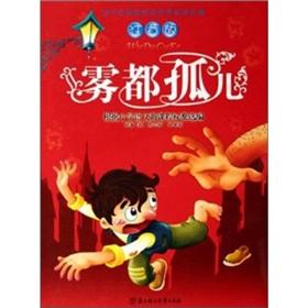 Image du vendeur pour phonetic version of David Copperfield(Chinese Edition) mis en vente par liu xing