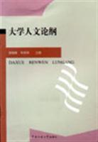 Immagine del venditore per Humanities Outline(Chinese Edition) venduto da liu xing