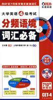 Imagen del vendedor de 4 test scores of English vocabulary necessary breakthrough(Chinese Edition) a la venta por liu xing