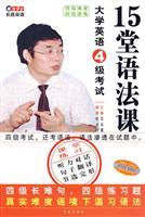 Seller image for 4 test scores of English grammar must break for sale by liu xing