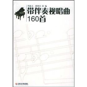 Imagen del vendedor de 160 with accompaniment. as the duet(Chinese Edition) a la venta por liu xing