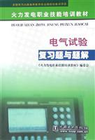 Immagine del venditore per electrical test and review questions Question solutions(Chinese Edition) venduto da liu xing