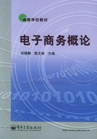 Imagen del vendedor de Electronic Commerce(Chinese Edition) a la venta por liu xing