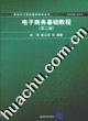 Immagine del venditore per E-Commerce Essentials (Second Edition)(Chinese Edition) venduto da liu xing