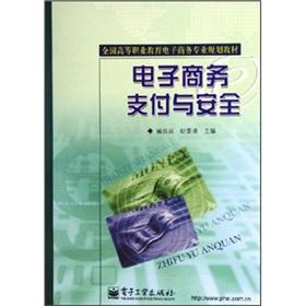 Imagen del vendedor de e-commerce payment and security(Chinese Edition) a la venta por liu xing