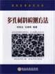Immagine del venditore per porous materials testing methods(Chinese Edition) venduto da liu xing