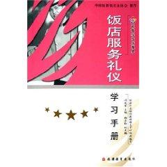 Immagine del venditore per restaurant service etiquette study manual(Chinese Edition) venduto da liu xing