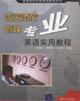 Immagine del venditore per Hotel Hospitality Management English practical course(Chinese Edition) venduto da liu xing