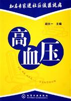Immagine del venditore per hypertension(Chinese Edition) venduto da liu xing