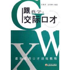 Immagine del venditore per follow me: Communicative eloquence(Chinese Edition) venduto da liu xing